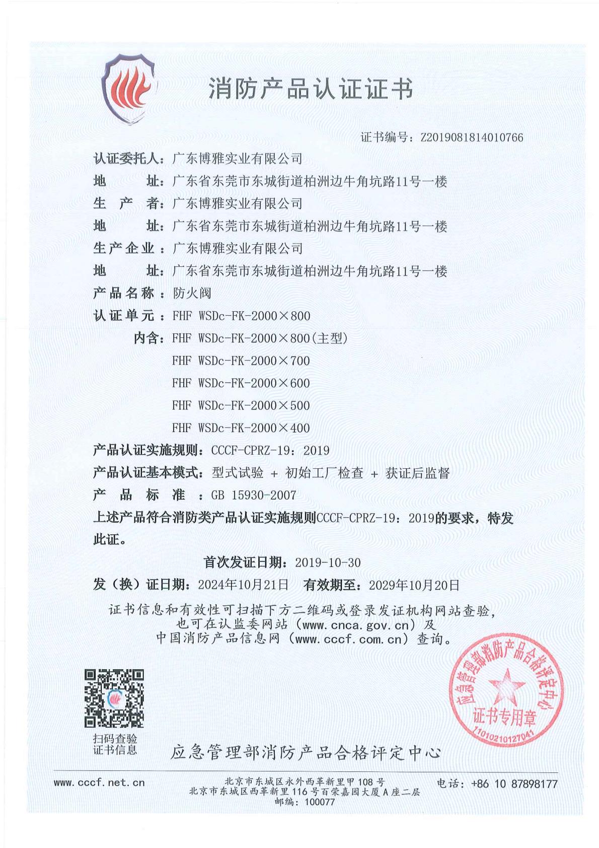 �㶫���ŷ���2000��800֤���£�2024��