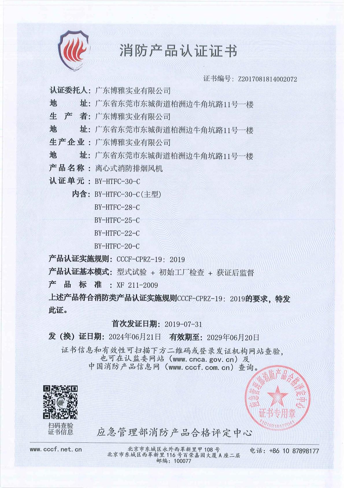 ����ʽ�������̷��BY-HTFC-30-C