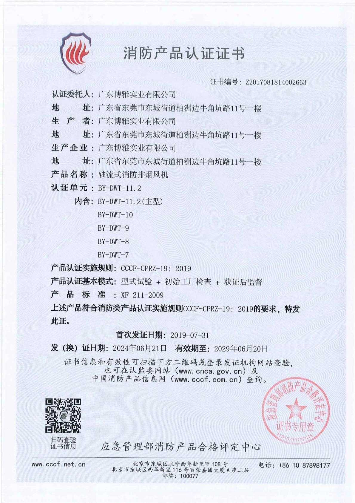 ����ʽ�������̷��BY-DWT-11.2