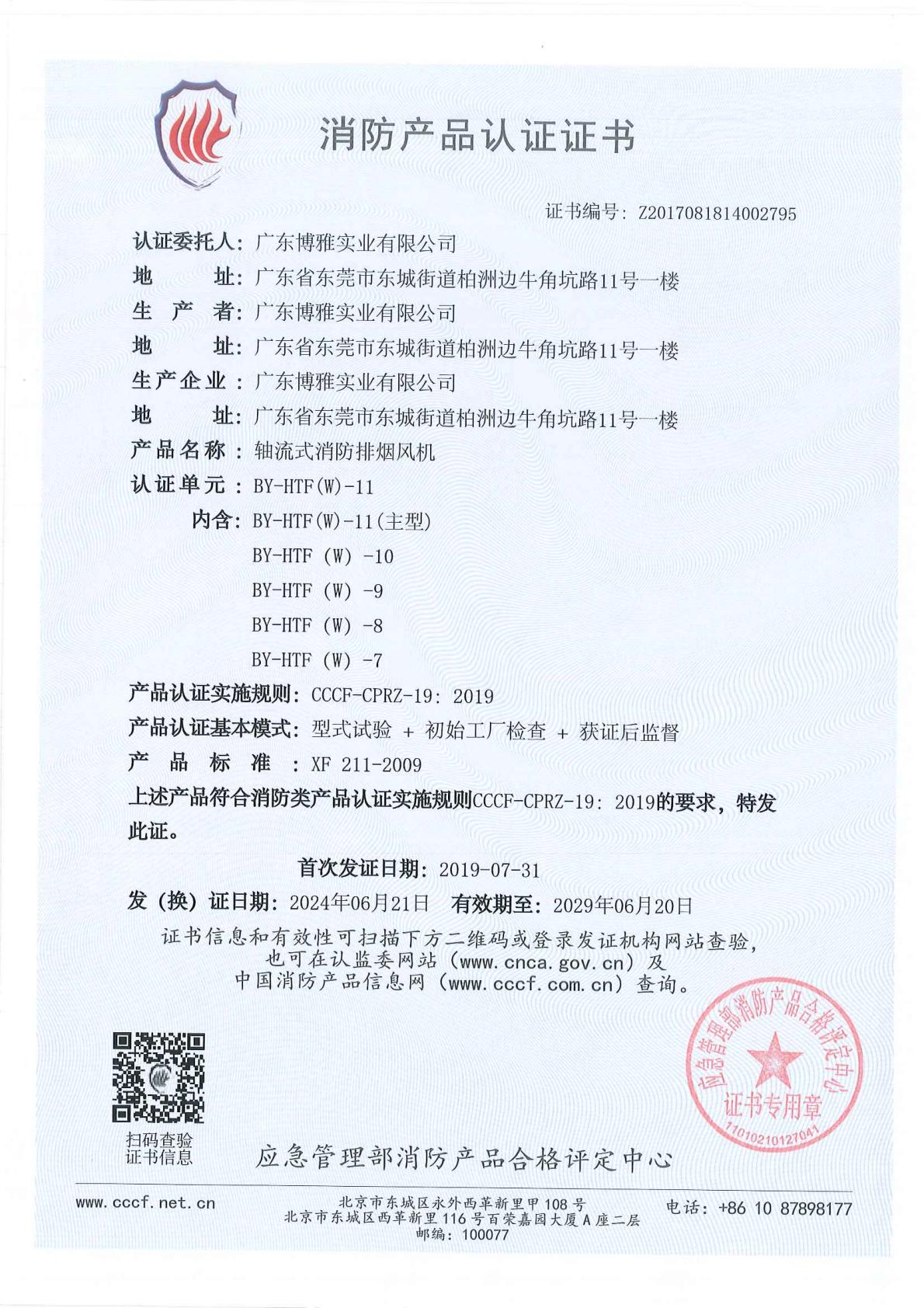 ����ʽ�������̷��BY-HTF(W)-11