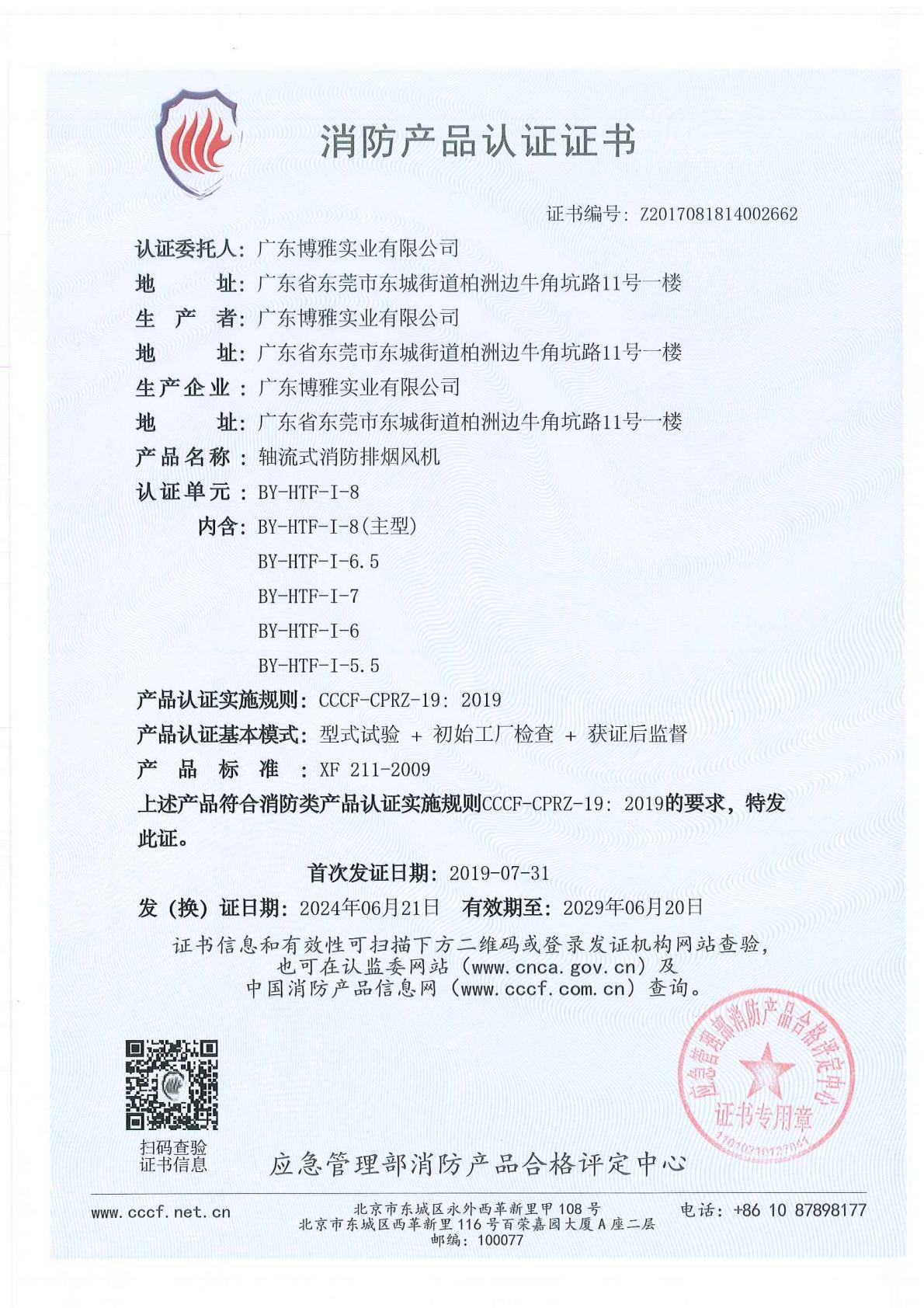 ����ʽ�������̷��BY-HTF-I-8